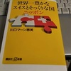 （スイスでは）憲法改正・・203件について国民投票が実施され、そのうち22件が可決された