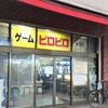 全台50円！横浜・伊勢佐木町にあるレトロゲーセン、ゲームピロピロに行ってみた