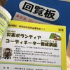 「災害ボランティアコーディネーター養成講座」受講生の募集が始まりました。申し込みはお早めに