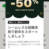 Evernoteが半額セールを残り４日、2024年新年セールを始めています。