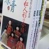 名古屋市天白区買取　骨董緑青　市松人形の系譜ほか