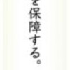 (いま読む日本国憲法)（１５）学問への侵害許さない - 東京新聞(2016年6月12日)