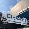 ロックのほそ道 ～10th Anniversary Special～ 8/31(日) ライブレポート・感想・セットリスト