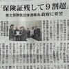 今の保険証を残してほしい医療機関は9割を超えている