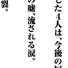 うそつきが誰なのかが発覚する第２９夜