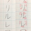 ラ リ ル レ ロ の書き方。