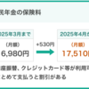 【うつ病投資家の日常】国民年金保険料アップ…そしてクレジットカード納付💰
