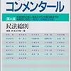 2020年4月1日より施行された民法改正