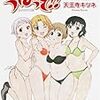 うぽって! ! (4)オリジナルアニメBD付き限定版