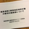 ★「洛西口駅西地区」★