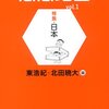 　「思想地図」雑感