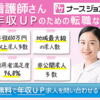 【運命を変える転職】ママ看護師は介護施設で働けるのか