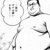 雑記：都道府県別 太った男性がパートナーでは嫌な女性ランキング