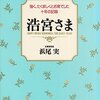 宮さま、サラダに挑む『浩宮さま 強く、たくましくとお育てした十年の記録』