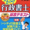 行政書士試験合格体験記