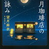 月見読書はいかが？十五夜に読みたい月の本3選