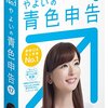 やよいの青色申告 17 通常版 <消費税法改正対応>