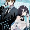 砂履シンシャ『オタ婚のススメ！』カドコミで新連載スタート