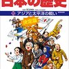 少年少女日本の歴史　20