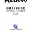 誰にも教えたくない、本田圭佑が次に行くチーム