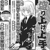 HUNTER×HUNTERは復習する必要があるか不明！しかしそれが楽しい！