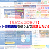 なぜこんなに安い？ネット印刷通販を使う上で注意したいこと