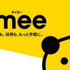 タイミーを始めて一年が経過