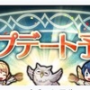 【FEH】今月のアップデート　ver.6.7.0