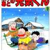 今焼けあとの元気くん(8) / 北見けんいちという漫画にほんのりとんでもないことが起こっている？