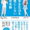 【塾なし中学受験】実際に塾無しで中学受験を経験者した人々①