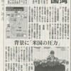 日本、台湾と漁業権調印