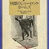  ついにモリアーティ教授登場「シャーロック・ホームズ　シャドウゲーム」