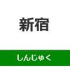 新宿駅（JR東日本）周辺の飲食店レビューまとめ     