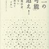 『「第二の不可能」を追え！』、『トポロジカル物質とは何か』