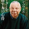 【創作系譜論】物語の中で、黒人が組織のトップだった例と歴史～追悼コリン・パウエル