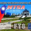 アワード　〜　FT8DMC&ERC 台湾関係アワード到着！