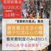 2020-6-30 官邸前集会のお知らせ　「養育費は生活の糧　親子交流は心の糧」