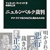 『ニュルンベルグ裁判』