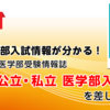 【2022（令和４）年度私立医学部一般選抜】出願締切日一覧　