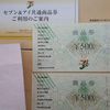 あのセブン＆アイHDが隠れアンケート優待復活？