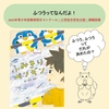 『ふみきりペンギン』2025年読書感想文課題図書 ふつうってなんだよ！
