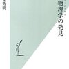 『経済物理学の発見』高安秀樹著