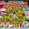 パワロボバトスタ特効選手育成!鳴響編!経験点高いぞ![パワプロアプリ]