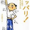 一日１０回「ありがとう」と言うと何かが起こる!