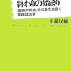 『無法バブルマネー終わりの始まり　「金融大転換」時代を生き抜く実践経済学』松藤民輔