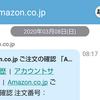 Amazonの「当日お急ぎ便」が本当に当日届くのか検証してみた