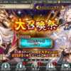 【幻獣契約クリプトラクト】大召喚祭第３弾！