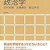 『政治学』（勁草書房）の刊行について