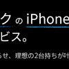 ソフトバンクのiphoneも格安SIMが使えるようになりました