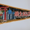 岡山県  最上稲荷　【廃業？】